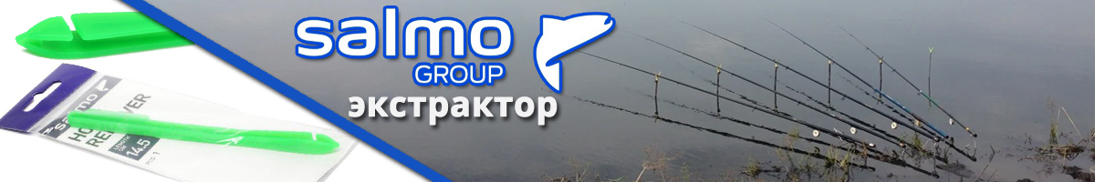 Salmo Экстрактор с креплением