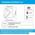Палатка зимняя Helios Extreme Piramida V2.0 2,0х2,0 (широкий вход) (Тонар)
