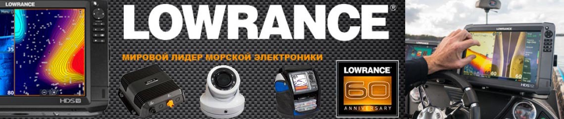Аксессуары для эхолотов Lowrance