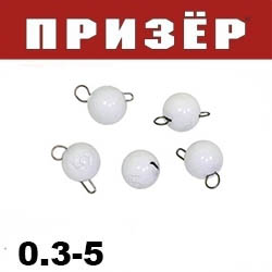 Призёр Груз "Шар" белый