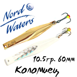 Nord Waters Коломиец (10,5гр. 60мм)