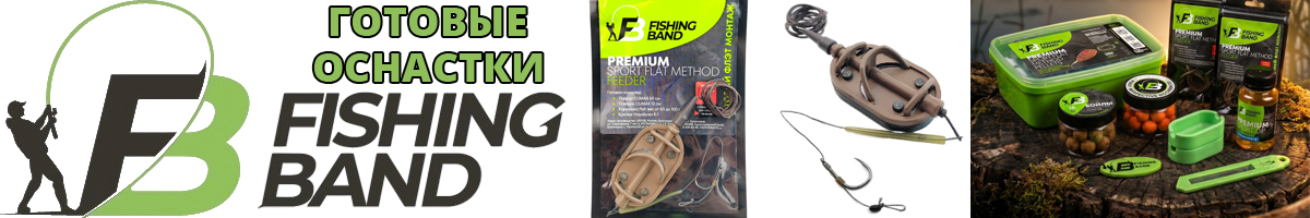 Fishing Band Оснастка карповая флэт-метод