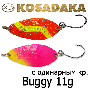 Kosadaka Buggy 50мм 11г. (одинарн. кр.)