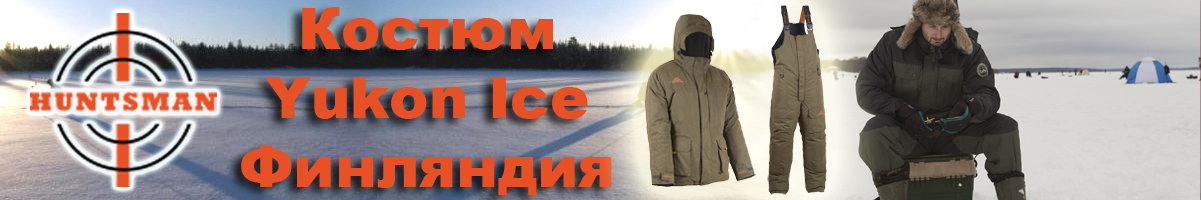 Huntsman Yukon Ice тк.Finlyandia Хаки