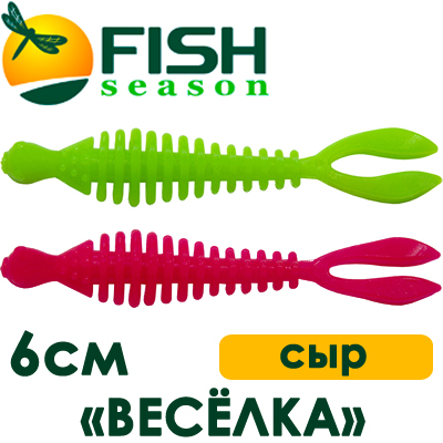 Fish Season "Весёлка" 2,3"/6,0 см., 1,25 гр. сыр