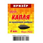 Призёр Грузик "Капля" кембрик Силикон   вес гр. 0,6