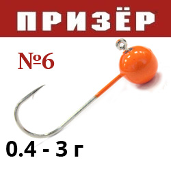 Призёр Микроджиг шар оранж флюр №6