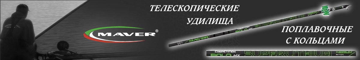 Maver Superlithium Medium MX