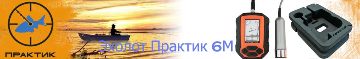 Практик 6М