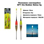 Поплавок светящийся FT-LBA 004 4,0 гр