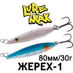 LureMax Жерех-1 80мм 30гр.
