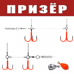 Призёр Spring Lock Big Size стингер со спиралью крашеный