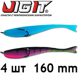 Jig It JI-160мм (уп 4шт)