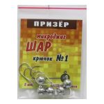 Призёр Микро-джиг шар крючок №1 Вес  гр. 3