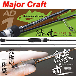 Major Craft AD5
