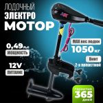 Лодочный электромотор Kimoto HK 32L 12V