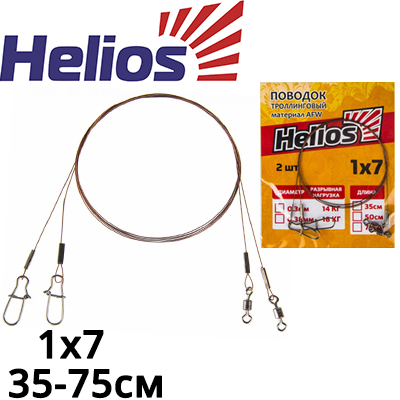 Поводок Троллинговый Helios AFW 7 нитей