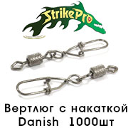 Strike Pro Вертлюг с накаткой с застежкой Danish 1000шт.