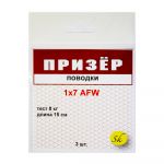 Поводки Призёр AFW 1х7  3 шт. в упаковке. 8 кг - 15 см