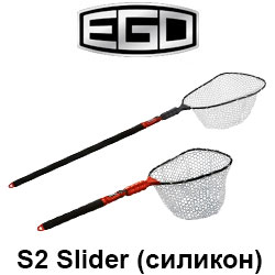 EGO S2 Slider Подсак-слайдер нетонущий Силикон