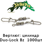 Strike Pro Вертлюг цилиндр с застёжкой duo-Lock Bz 1000шт.