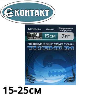 Контакт Nickel Titanium