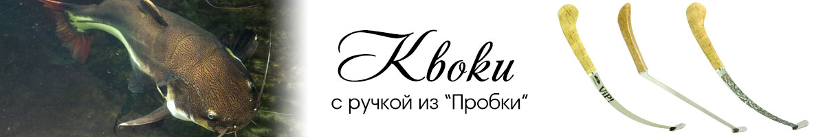 Квоки с ручкой из 