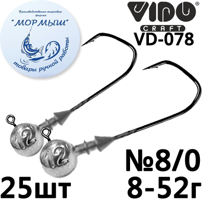 Мормыш Джиг-головка "ШАР" некрашеный кр-к VD-078 №8/0 (25шт)