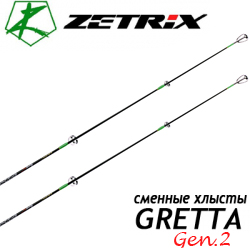 Zetrix Gretta Gen.2 Сменные хлысты