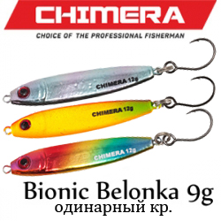 Chimera Bionic Belonka 4.5см/9гр крючок VMC