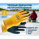 Теплые перчатки зимние для рыбалки термоперчатки мужские, -40С, водонепроницаемые