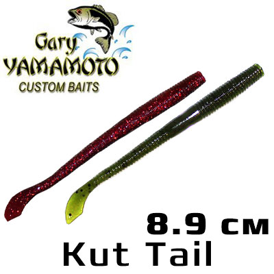 Gary Yamamoto Kut Tail 8.9