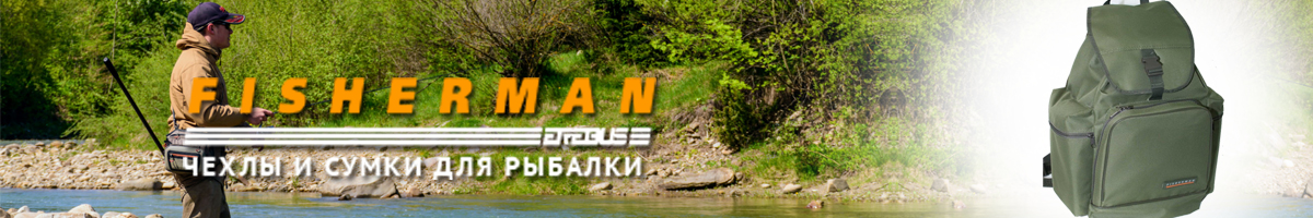 Fisherman ФР18