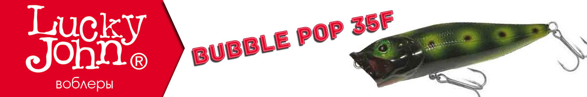 Lucky John Bubble Pop 35F