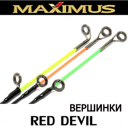 Maximus Red Devil Вершинки
