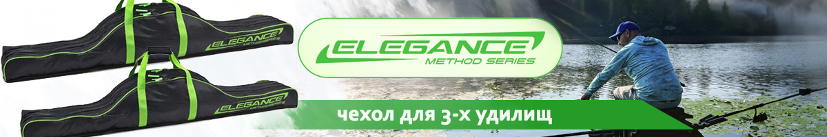 Elegance Method Чехол для 3-х удилищ с катушками
