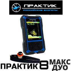 Эхолот "Практик 8 МАКС ДУО" Экран 3,5" (со стандартным и структурным датчиками)