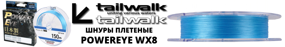 Tailwalk PowerEye WX8 Light Blue 150m