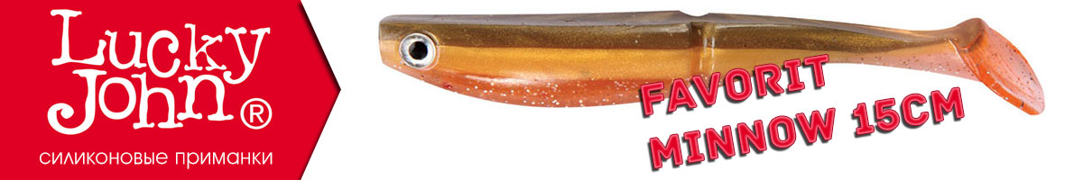Lucky John Favorit Minnow 15см.