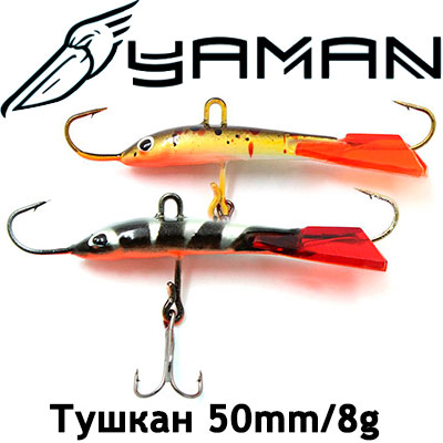 Яман "Тушкан" 5см. 8гр.