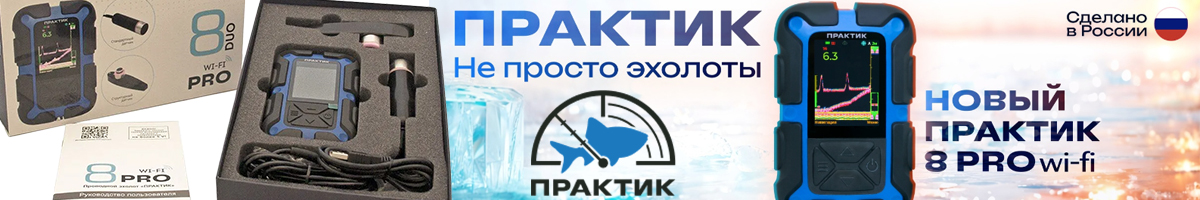 Эхолот Практик 8 PRO WiFi DUO