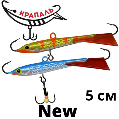 Крапаль New 5 см