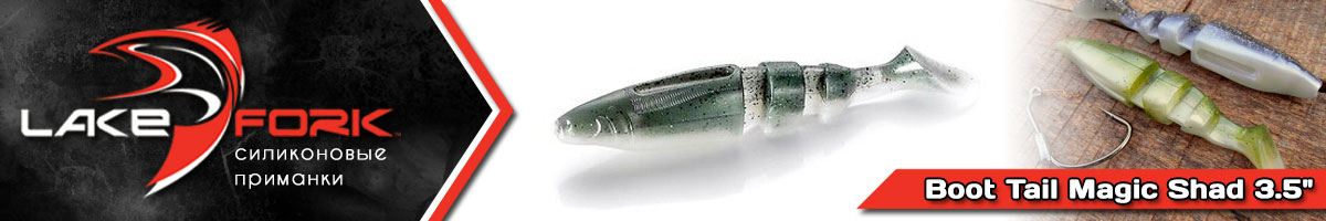 Lake Fork Boot Tail Magic Shad 3.5