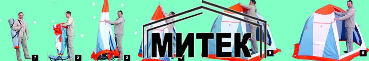 Митек 