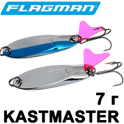 Flagman Kastmaster 7гр.