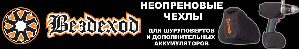 Вездеход чехол для шуруповерта Metabo/Makita
