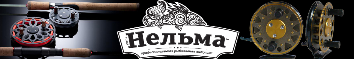 Нельма-Luxe 