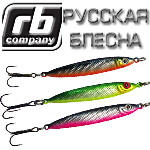 RB - Русская Блесна