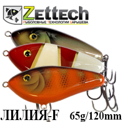 Zettech Лилия-F 65g/120mm