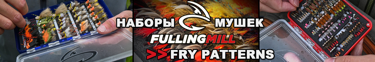 Fulling Mill Fry Patterns Selection